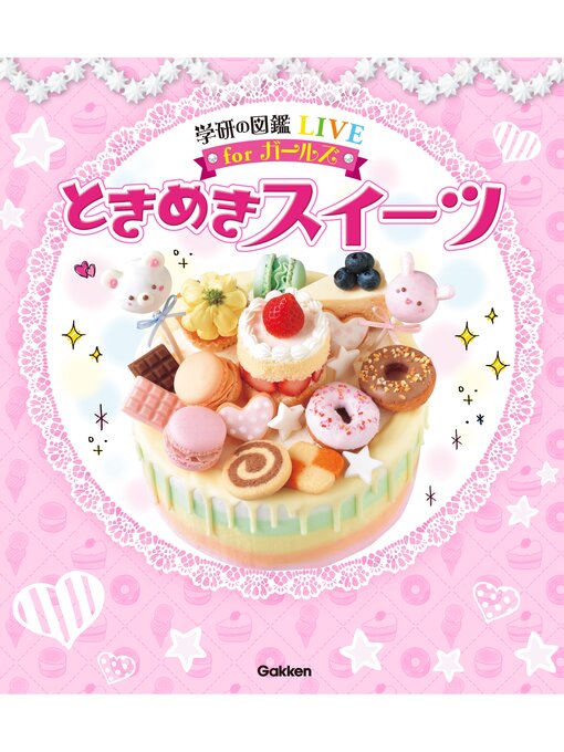 Title details for ときめきスイーツ by 東京製菓学校 - Available